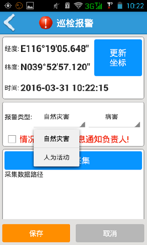 PDA巡检报警页面